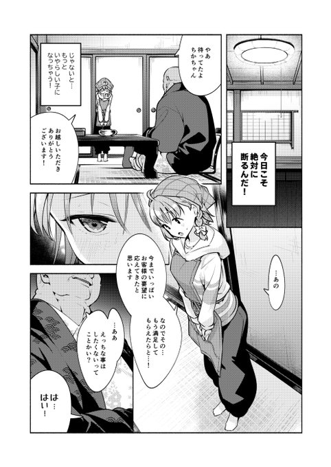 断れないお客様2・三 