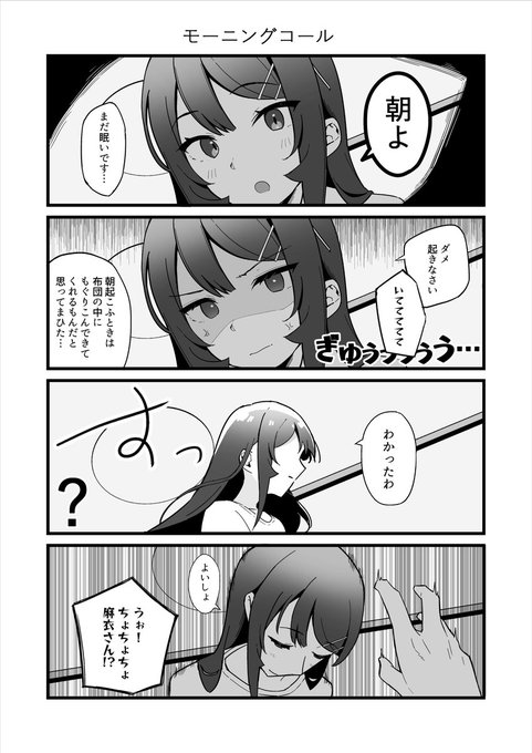 麻衣さんと同棲生活③
「朝起こしてくれる麻衣さん」
#青ブタ 