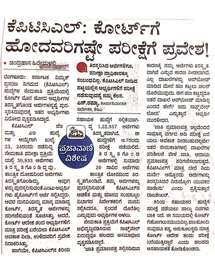 PcageRelaxation's tweet photo. @CMofKarnataka @siddaramaiah @hd_kumaraswamy @DKShivakumar  ನಡೆಯಲಿರುವ ಸ್ಪರ್ಧಾತ್ಮಕ ಪರೀಕ್ಷೆಗೆ ಅಭ್ಯರ್ಥಿಗಳು ಸಲ್ಲಿಸಿದ ಅರ್ಜಿಗಳಲ್ಲಿ 20 ಸಾವಿರಕ್ಕೂ ಅಧಿಕ ಅರ್ಜಿಗಳು ತಿರಸ್ಕೃತಗೊಂಡಿವೆ.ತಮ್ಮ ಅರ್ಜಿಗಳನ್ನೂ ಕೂಡಾ ಪುರಷ್ಕರಿಸಿ ಪರೀಕ್ಷೆ ಬರೆಯಲು ಅವಕಾಶ ನೀಡಿ ಎಂದು ಅಭ್ಯರ್ಥಿಗಳ ಮನವಿ.!! https://t.co/FfEvBCS5Tp