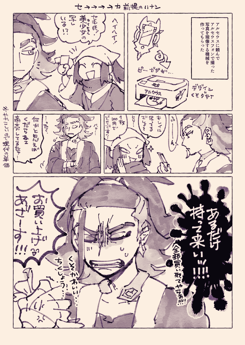 ここから話を広げた一枚漫画ラクガキ
セ→→→→カ前提のはなし 