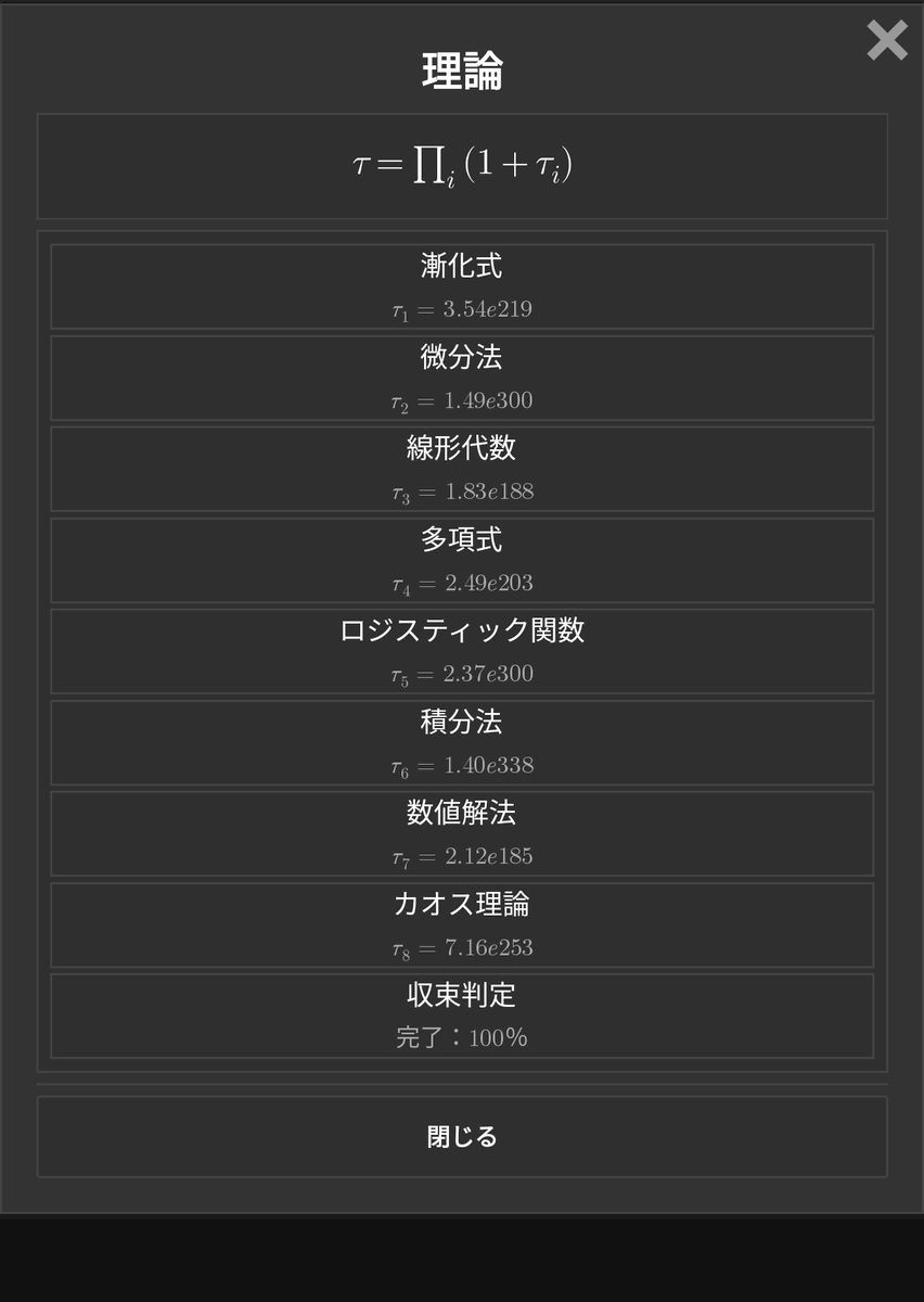 s2terminal_tech's tweet photo. #ExponentialIdle クリアした。クリアタイム81日17時間。
上に点がついてるのを時間微分だと気付かなくて結構苦労した。算数を復習したい。
最終ステージが放置(Idle)できない数式になってるのは微妙だったけど、面白かった。 https://t.co/2vpyyZd5II