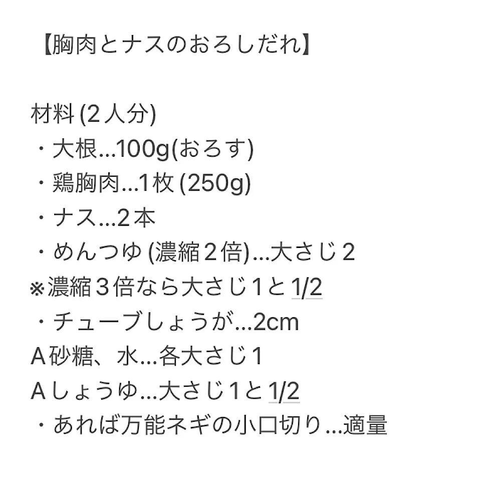 何度も試作した自信作。「鶏胸肉とナスのおろしだれ」胸肉がめっちゃしっとり仕上がり絶品