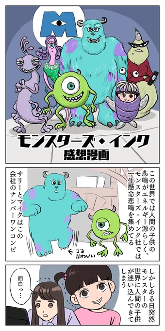 モンスターズインク感想漫画#金曜ロードショー #ランドール 