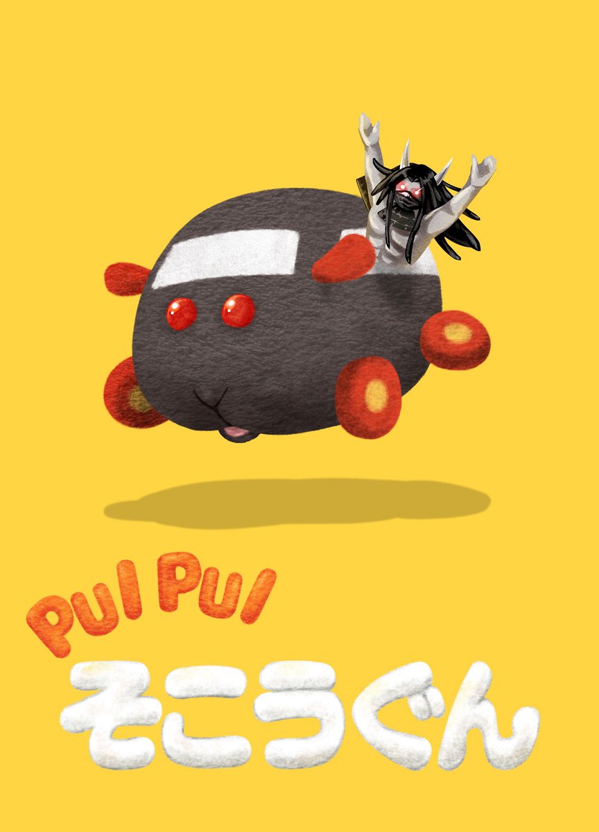 去年の7月に発行した「PUIPUIそこうぐん」のラストに、勢いで架空の予告を描いたのですが、 