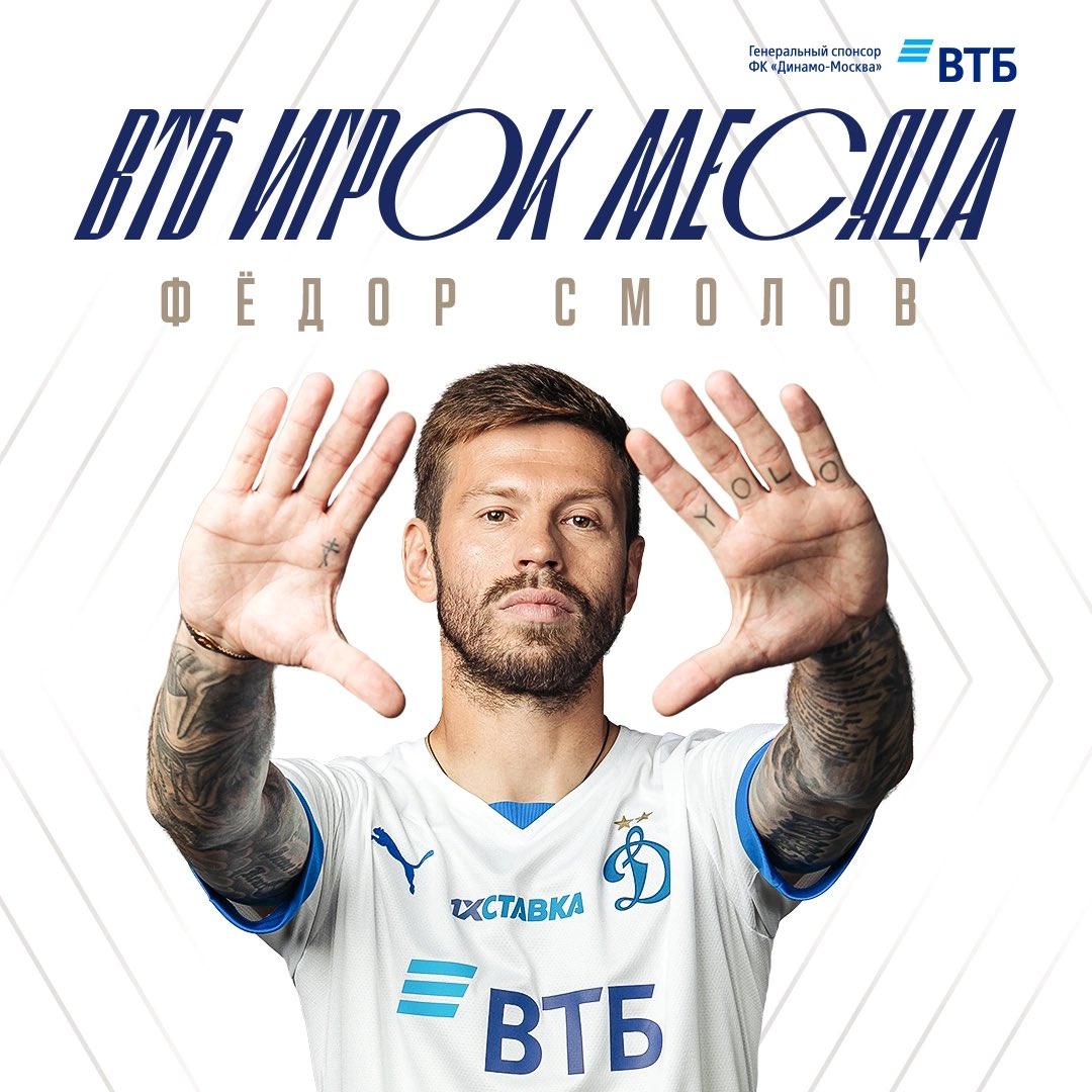 fcdynamo_es's tweet photo. 🗣 La afición habla 

🥇 Fedor Smolov fue elegido como el jugador del mes en julio por nuestros aficionados https://t.co/xl93JOH8jq