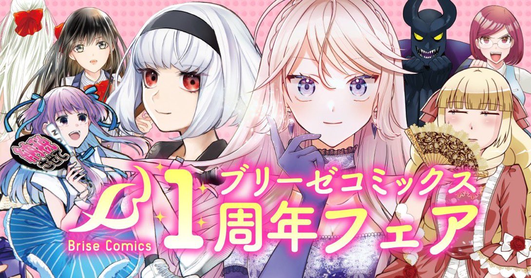 ブリーゼコミックス1周年おめでとうございます㊗️🎊

ハートフル少女漫画まおーえる!もフェアに参加させてもらってます!
下記ハッシュタグ+作品関連ツイートで色紙が貰えるヤツもやってます!👊😡💥よろしくお願いします!

 #ブリーゼコミックス1周年
#まおーえる https://t.co/NdF9IGDpa8 