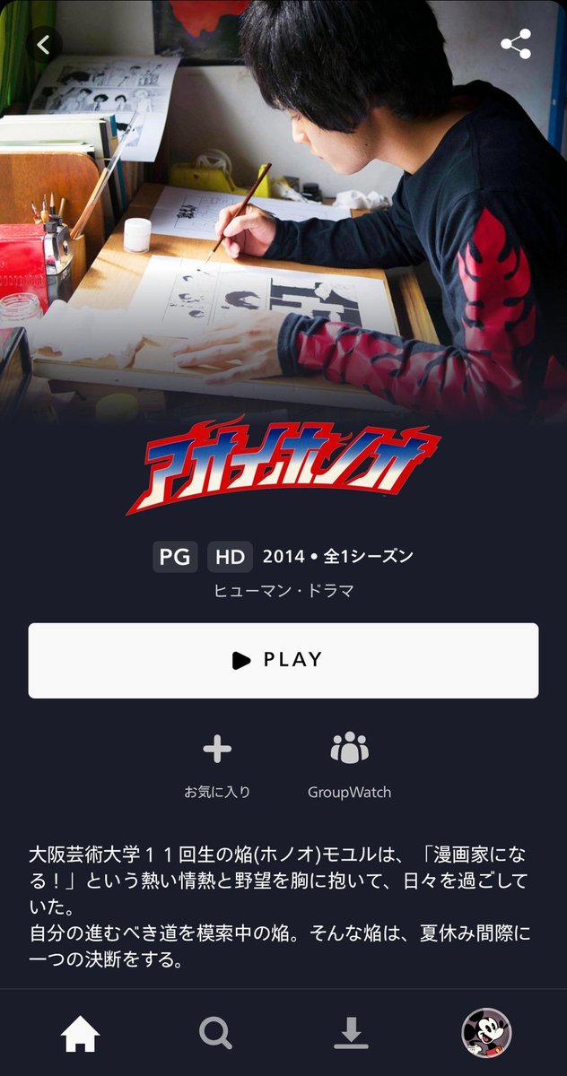 アオイホノオ ドラマ 最新情報まとめ みんなの評価 レビューが見れる ナウティスモーション 4ページ目 アオイホノオ ドラマ 最新情報まとめ みんなの評価 レビューが見れる ナウティスモーション 4ページ目