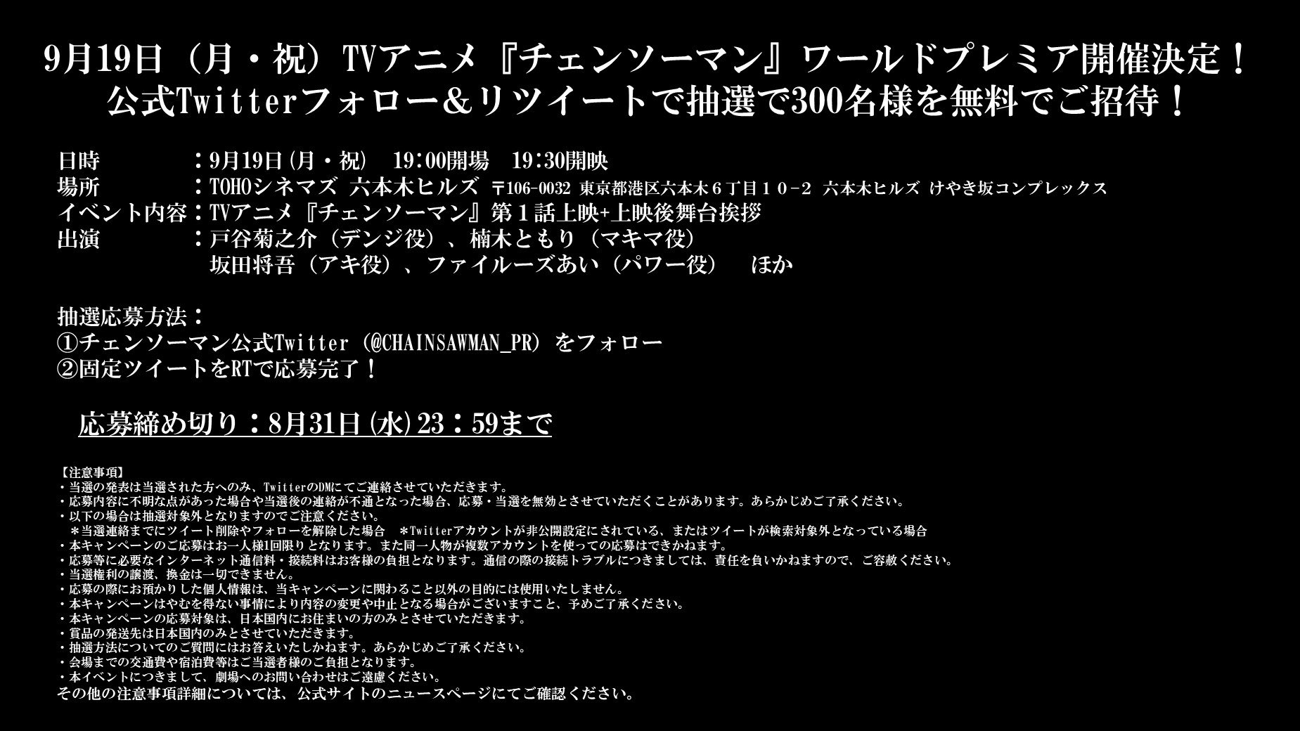 Animetv チェーン The World Premiere On September 19th It S For 300 Winners Selected By Lottery Via Chainsawman Pr T Co 00z8t8qhay Twitter