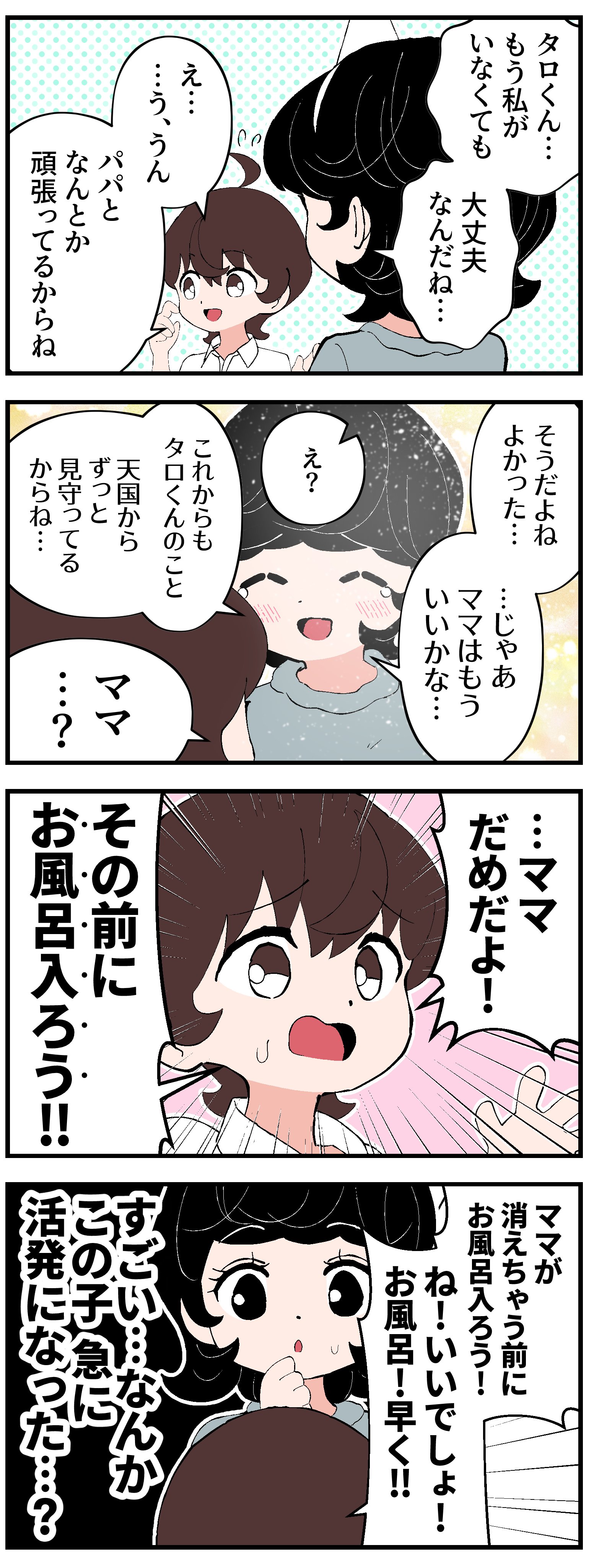 さかたはるき Fanbox 過保護な幽霊ママの4コマ12 T Co Aiteqjsmld Twitter