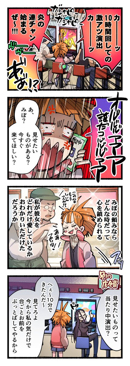 唐突なパチンコ4コマ
#創作漫画 