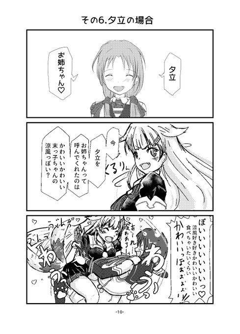 うわああああ
夕立が抜けてたぁぁ!
スイマセン💦 