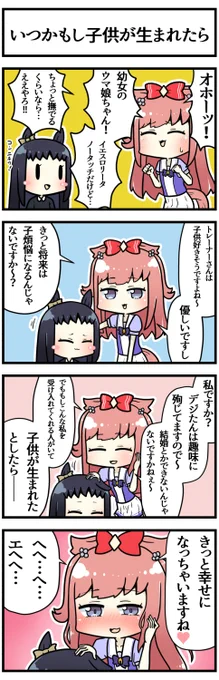 デジたんは子供好きそう

#ウマ娘 #ウマ娘プリティーダービー 