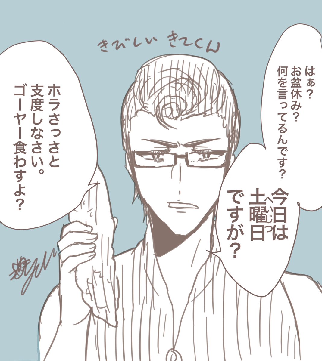 土曜日と書いて「へいじつ」と読むのやめてよォ😭 