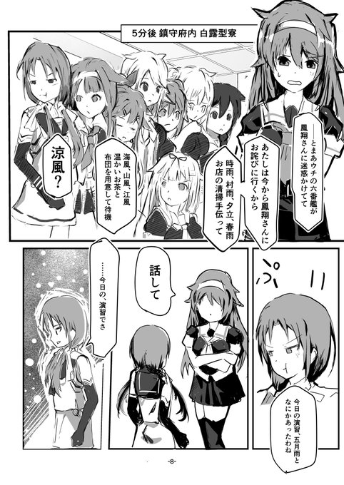 へべれけ五月雨とぷんすか涼風と月の夜 前半6ページ(2/2)
#艦これ #五月雨 #涼風 #C100 