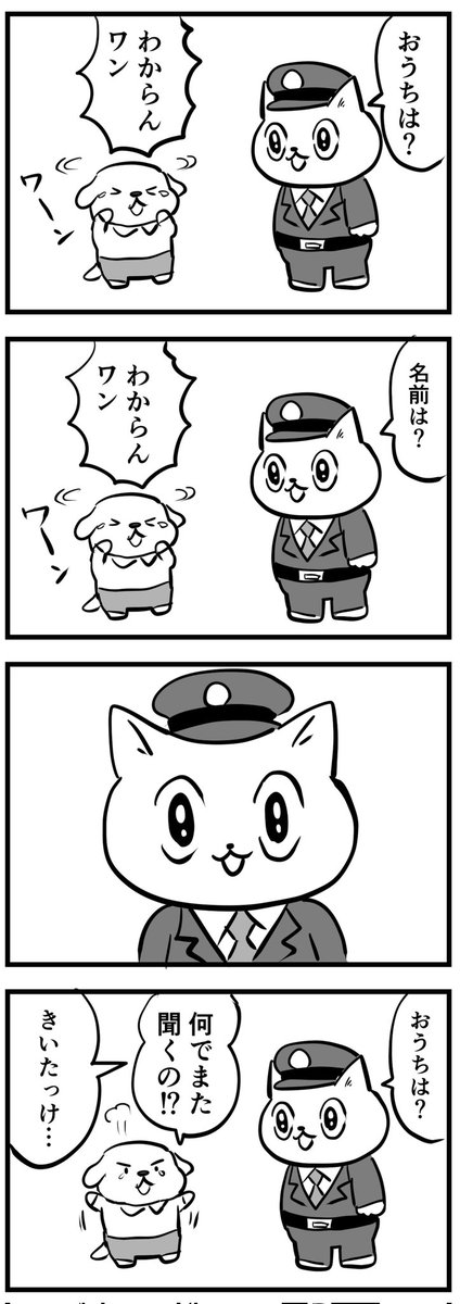 もし「猫のお巡りさん」だったら…
(四コマ漫画) 