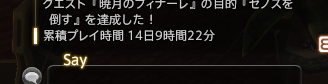 FF14パッチ6.2は8/23だぞ、無人島開拓がリリースされるけど暁月6.0クリアが前提だから今すぐFF14を始めるんだ！ ちなみに我がFF14に魂売って新生から暁月までメインストーリーを走り切るのにかかったプレイ時間は345時間だ！