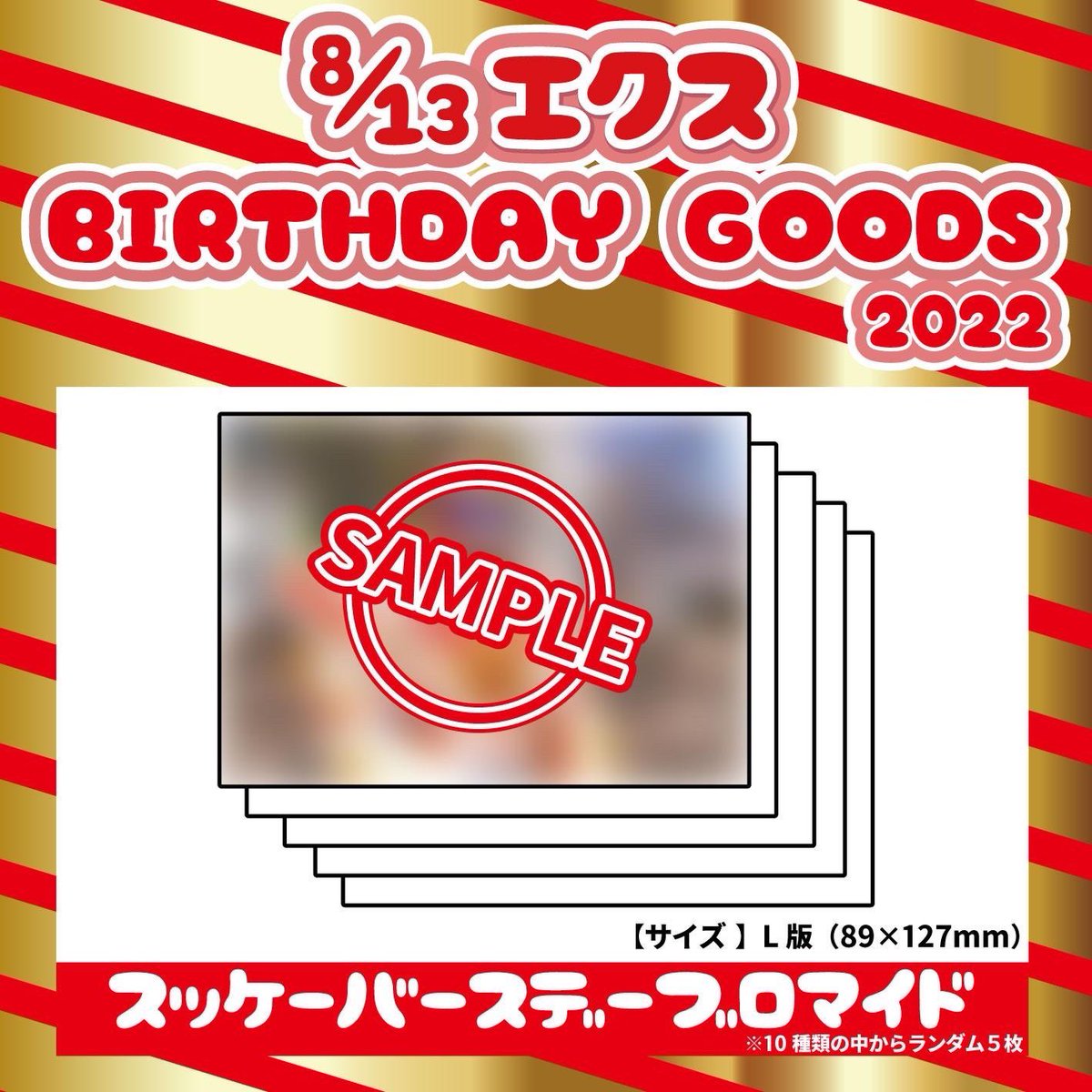 suggee_p's tweet photo. エクスへの沢山のお祝いをありがとうございます‼️

もちろん出ますよ！

エクスのバースデーグッズ
【エクス❗️スッゲー❗️バースデーセット】

ご予約は9:00より開始です。
セット内容の関係で今までのバースデーグッズ価格とは異なりますのでご注意ください。
#エクス生誕
https://t.co/oNGYVmIhvm https://t.co/Nbd8itA528