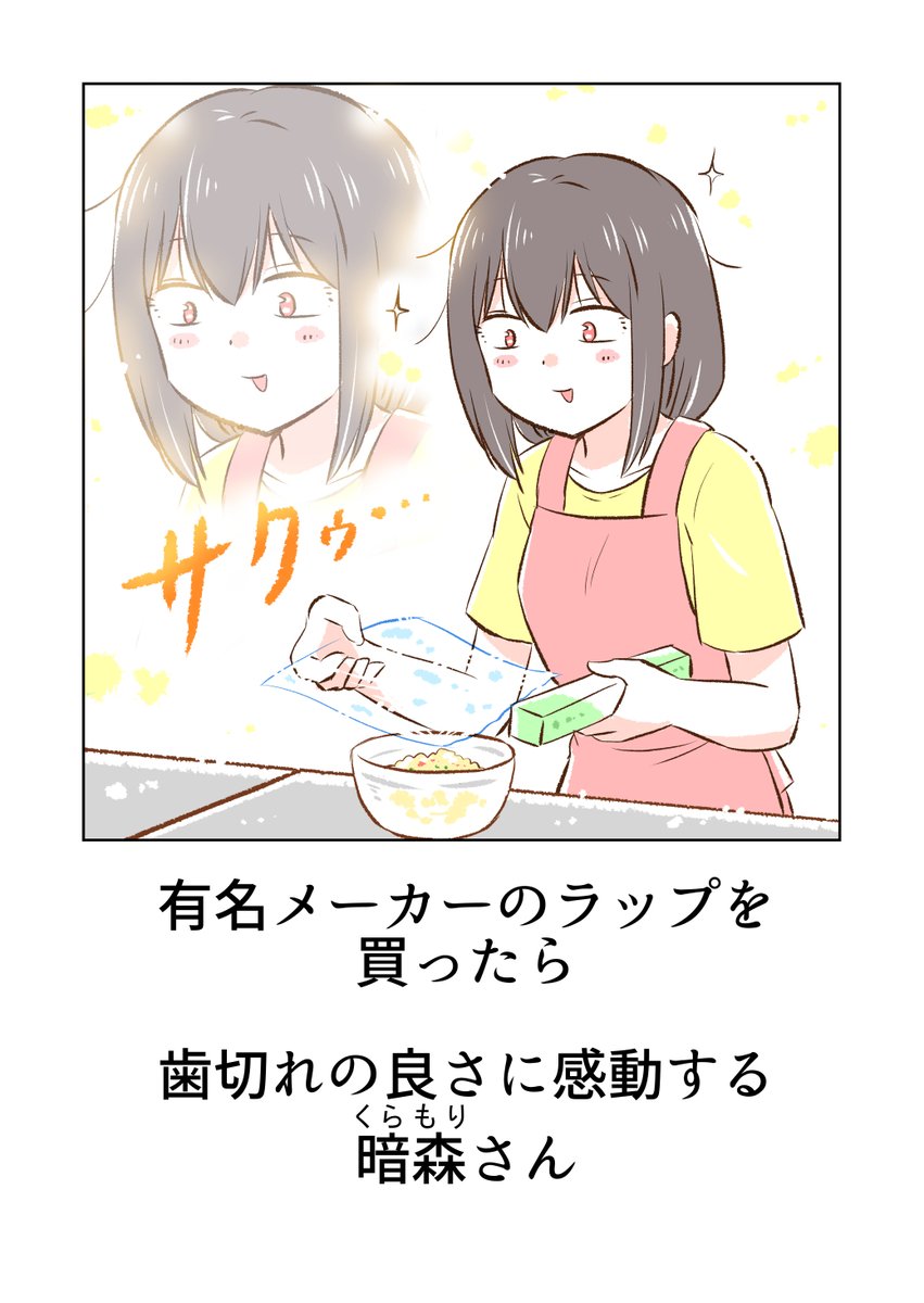 お家で過ごす暗森さん4つ 
