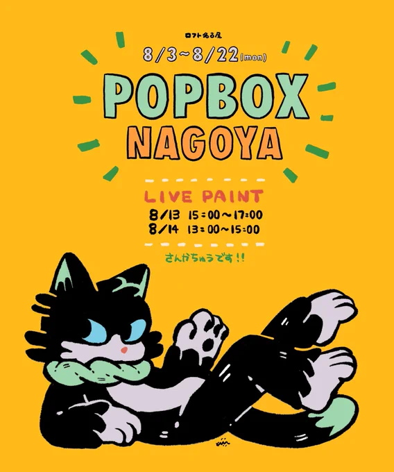 本日、ロフト名古屋様にて15時〜17時までライブペイントです!宜しくお願い致します。(台風のため予定変更になる可能性がございます)また、追加のカスタム・原画の販売は明日14日(日曜日)から店頭で応募抽選販売となる予定です 