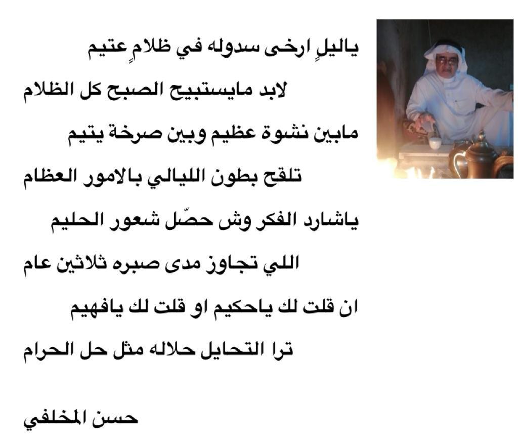 alrshed's tweet photo. من #شعر// #حسن_المخلفي https://t.co/uPKeIp3iso