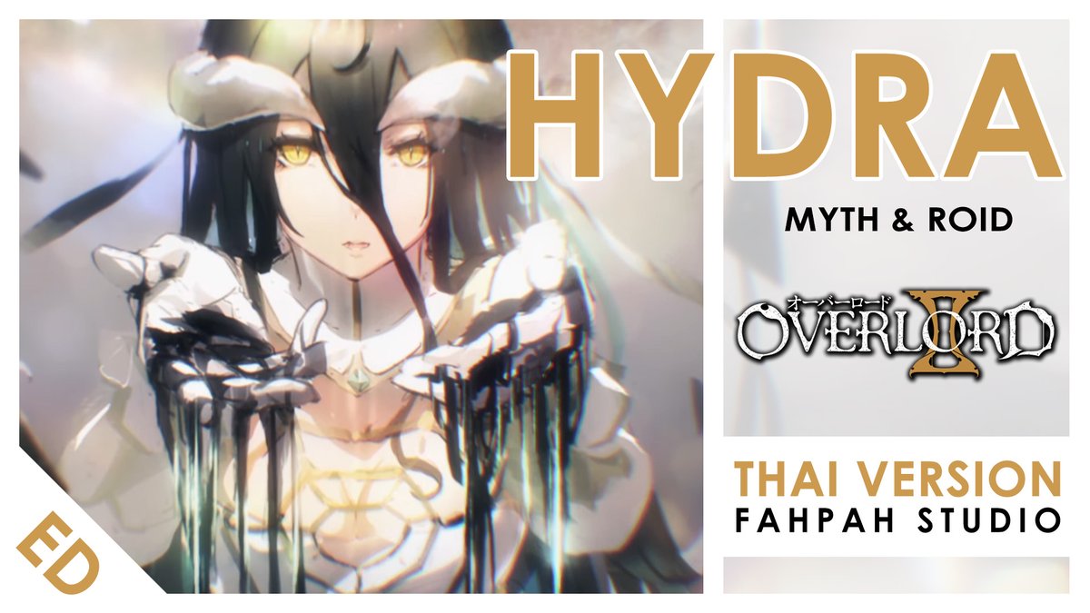 FahpahStudio's tweet image. ⚡⚡ PREMIERE NOW ⚡⚡
(Thai Version) HYDRA - MYTH&amp;amp;ROID【Overlord II】┃ FAHPAH ⚡
※ youtu.be/lC16TH0nuAA

#HYDRA #MythRoid #Overlord #OverlordII #overlord_anime #FahpahStudio