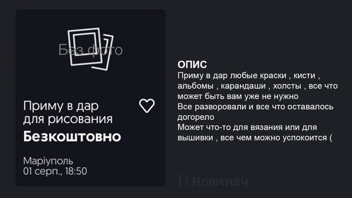 Життя окупованого Маріуполя в оголошеннях