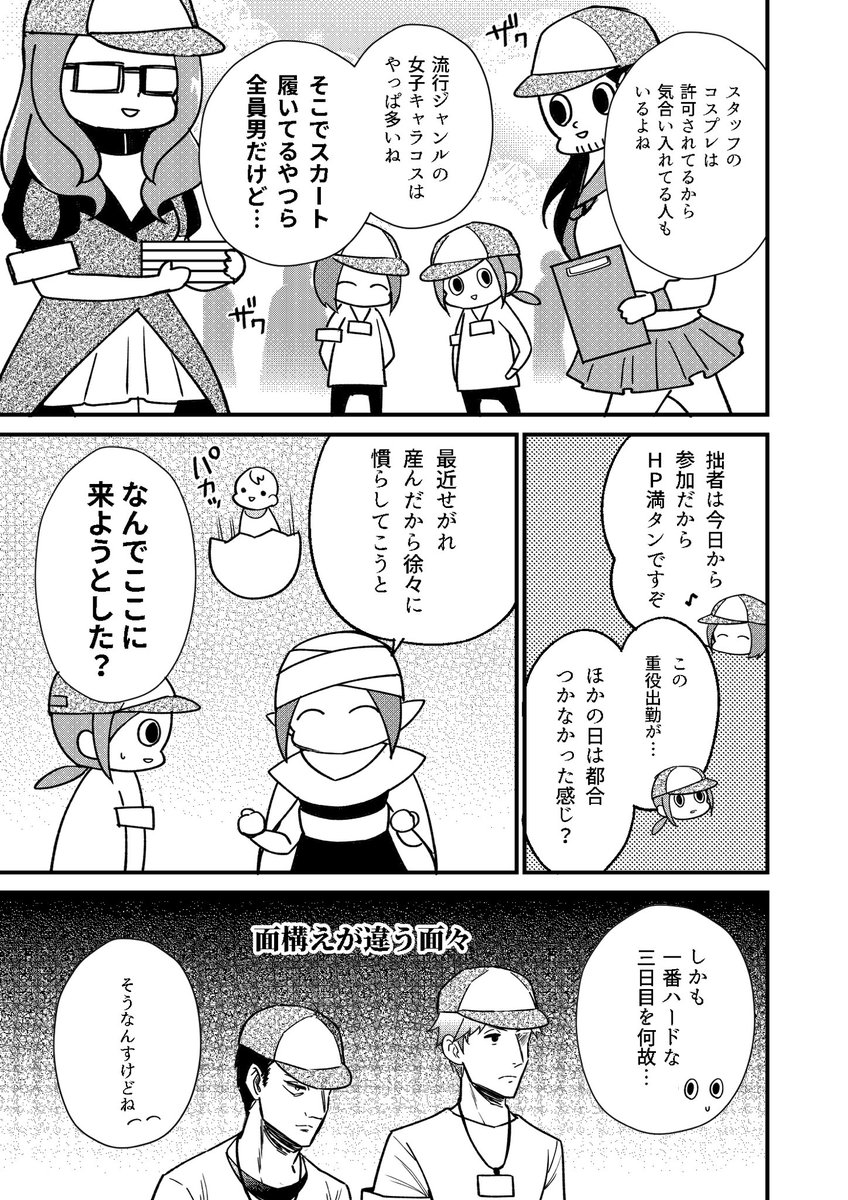 今日はコミックマーケット100ですね!ビックサイトの薄い空気うめえな〜‼️
クソオタク漫画のコミケ回をまとめたので待機列の待ち時間などにどうぞ!

限界オタクボランティア編①〜④ 1/4
#育児漫画
#育児絵日記
#むすおた
#マンガが読めるハッシュタグ 