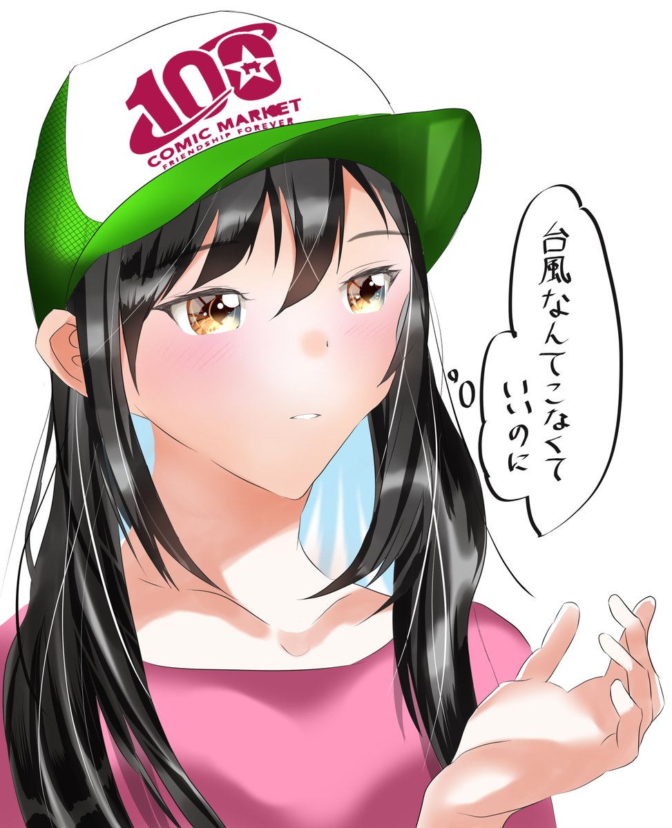 コミケ参加の人たちの代弁をする運営さん✨

今は嵐の前の静けさです
#C100 
