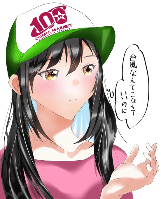 コミケ参加の人たちの代弁をする運営さん✨

今は嵐の前の静けさです
#C100 
