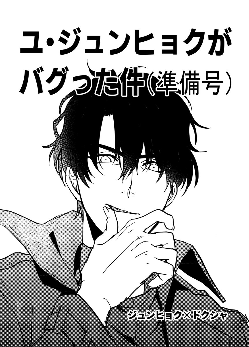 コピー本できたああああ！！！準備してコピーして向かいます！！！夏