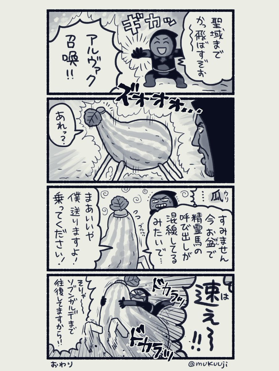 お盆まんが #skyrim 