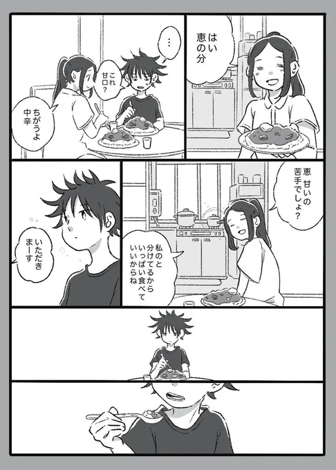 津美紀のカレー #呪術廻戦ファンアート 