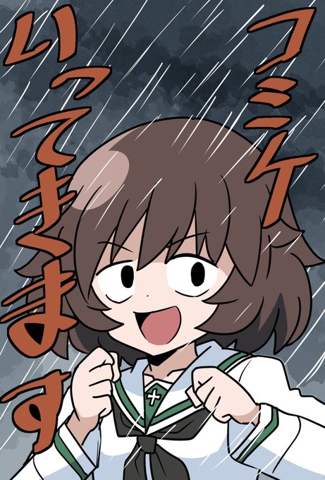 コミケ行ってきます
であります 