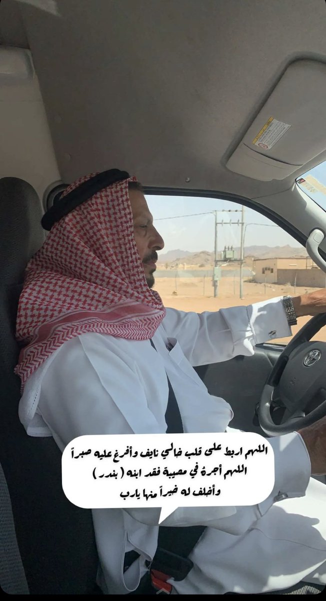 Al_salman_n's tweet photo. #الدكتور_نايف_العردان 
- أمتحن الله قوة إيمانه فكان من بين المصابين أقواهم .
- ثم امتحن صبره فكان هو يواسي من يعزيه .
- فـ أمتحن صلابته وعزيمته ورجاحة فكره وثباته فكان بعيد النظرة عميق الفكر بعيد المدى رغم عظم الفقد يرى أن الحيين من حوله أولى بأن يروا منه ما يقويهم ويهوّن عليهم. https://t.co/RwMlZVg2ZT