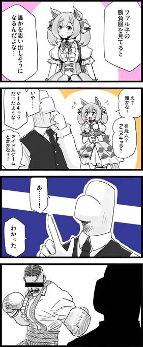 ファル子の勝負服に対する個人的な既視感。

#ウマ娘
#ウマ娘プリティーダービー
#スマートファルコン 