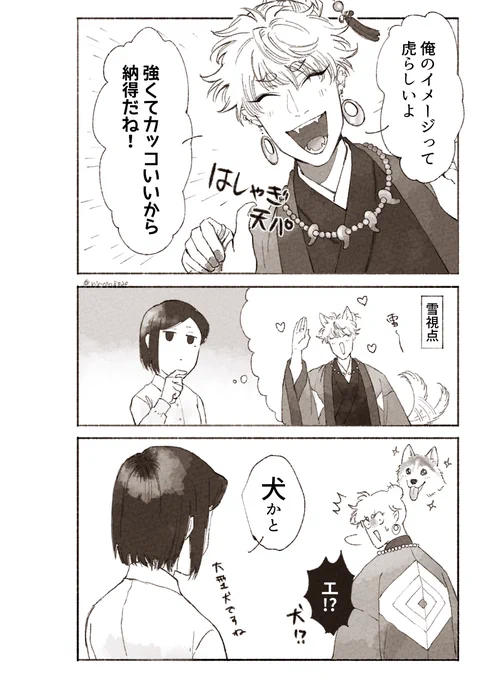 #妄想ひとコマ
創作主としてはイメージ虎なんだけどね
デカくて強くてカッコいい
あと危険色 
