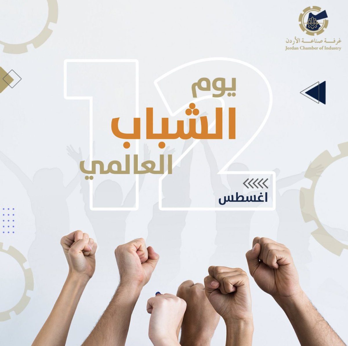JORDAN CHAMBER OF INDUSTRY tweet media