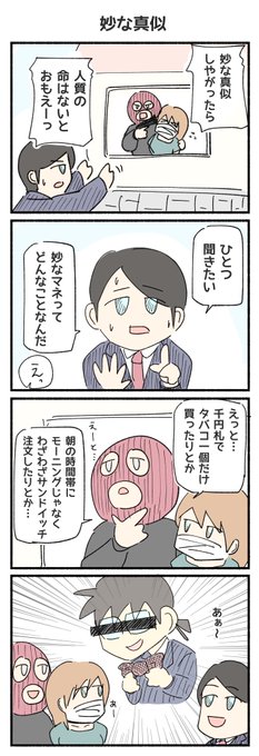妙な真似とはなにか?

#4コマ漫画 #漫画が読めるハッシュタグ 