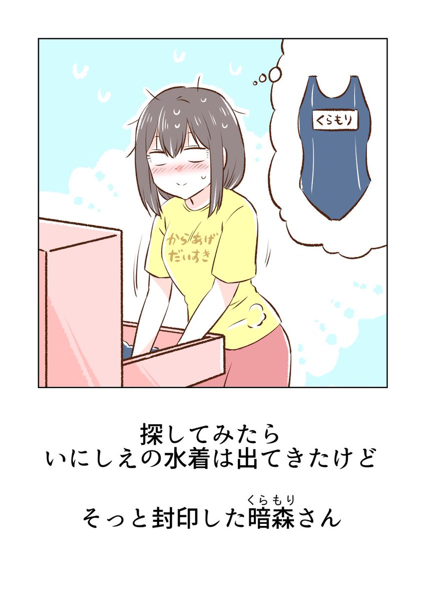 プールに誘われた暗森さん 