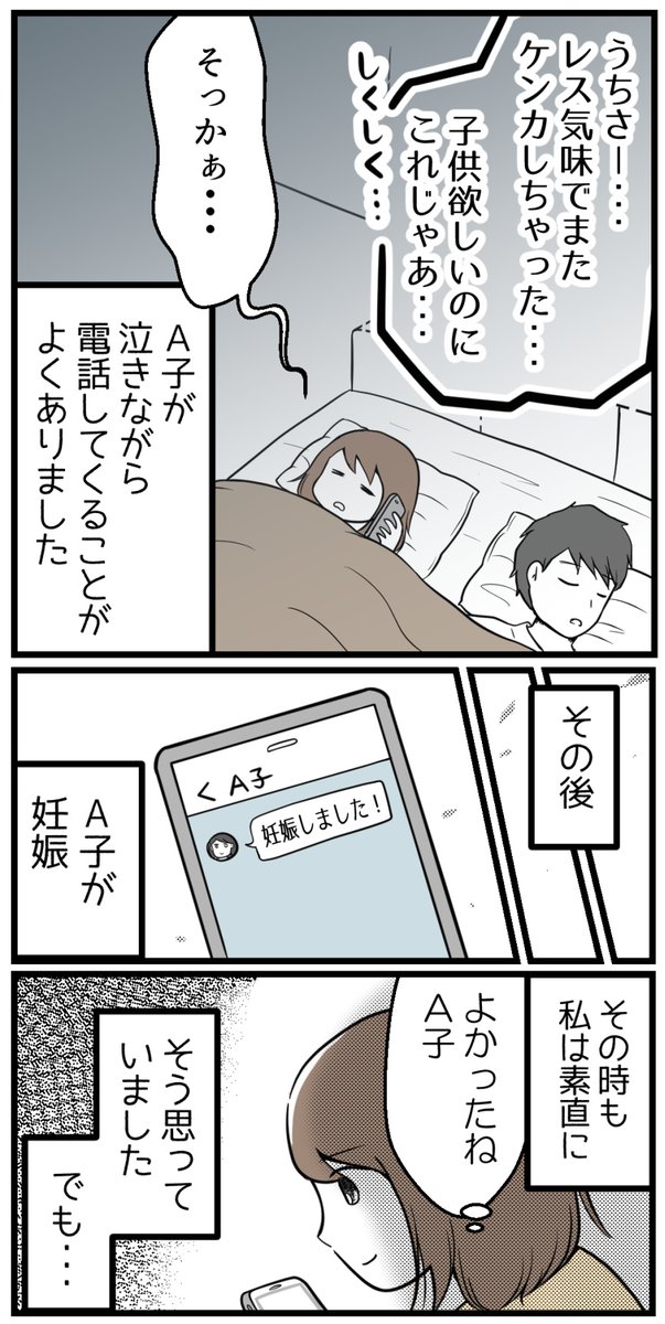 不妊治療をしていていちばんショックだったこと-2(読者さんの妊活体験談)

妊娠報告されショックを受けていたA子が次に妊娠✨それはよかったけれど・・・

(1/2)

#コルクラボマンガ専科 #漫画が読めるハッシュタグ 