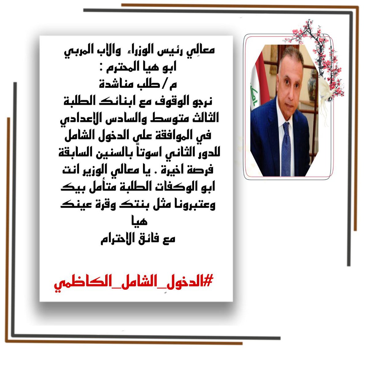 BaninFiras's tweet photo. #الدخول_الشامل_الكاظمي https://t.co/8B4zGBhoJm