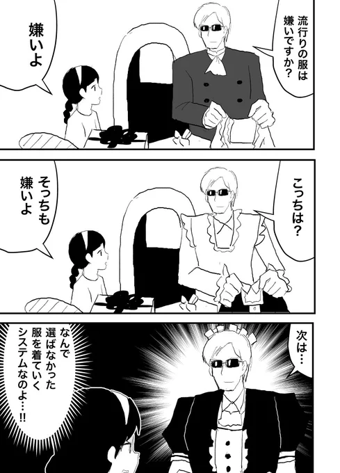 ラピュタ漫画「流行りの服は嫌いですか?」 