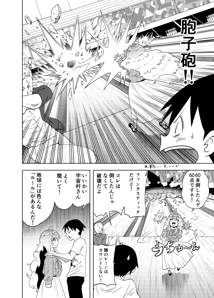 隣の宇宙人がコワい13【再】 