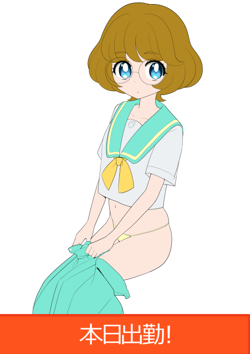 明日です。やらしくおねがいします。 