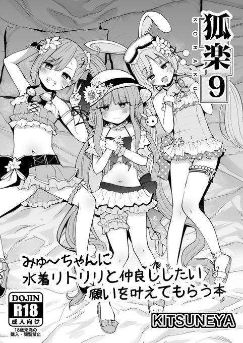 おまけ本完成しましたー!!
無事印刷出来たら明日持っていきます!
恐らく唯一にして最速の水着リトリリ本じゃないでしょうか!?(当社比)
会場来れない方用に先行してFANBOXにも上げてます。
https://t.co/S0SDizrl7z
台風来る前に印刷行かねば 