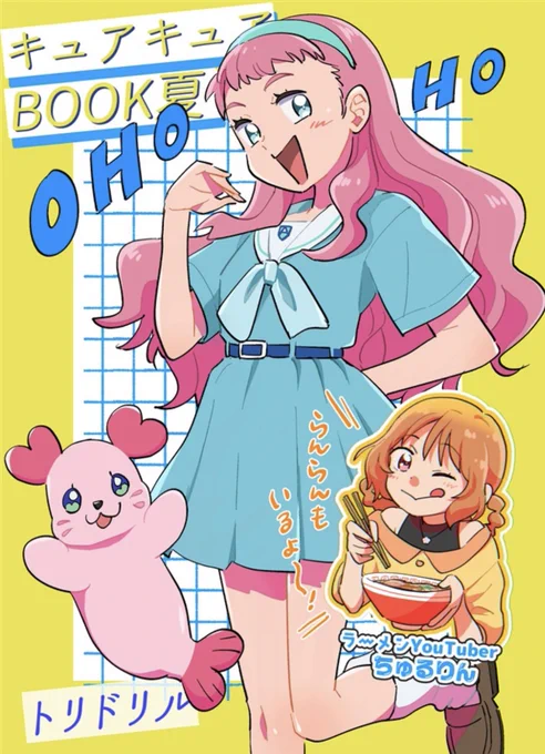 本日出てます!東ヒ-31a トリドリルです。
プリキュア新刊です! 