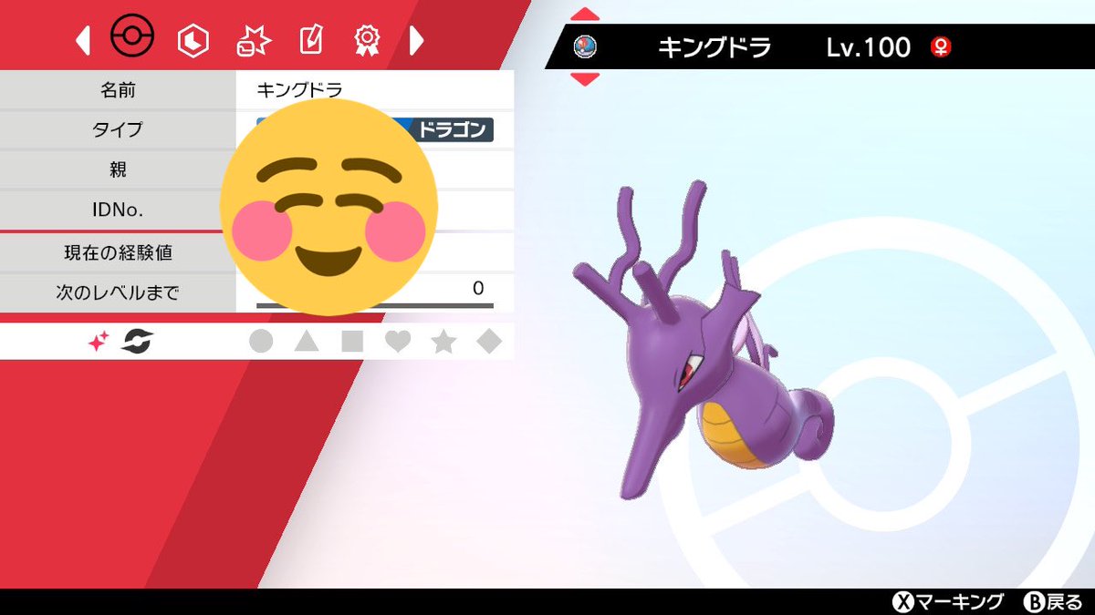 ポケモンgo キングドラの色違い 入手方法と実装状況 攻略大百科