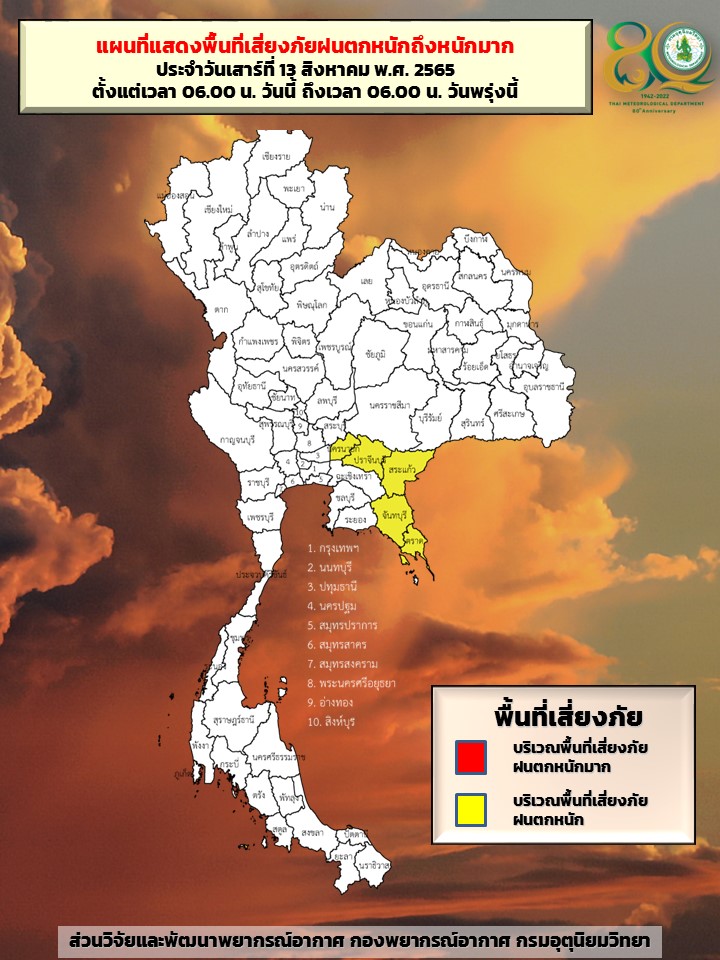 กรมอุตุนิยมวิทยา tweet media