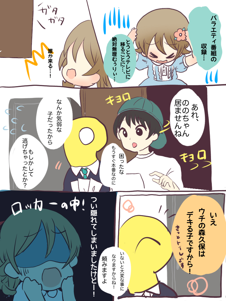 毎日少しずつ前向きになるもりくぼ18〜19日目 #森久保乃々 #アイドルマスターシンデレラガールズ https://t.co/70IJLZYb1P
