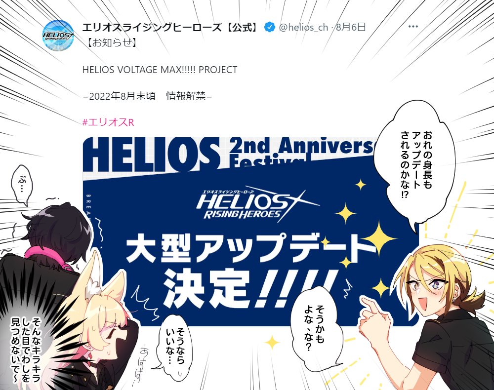睦さま:いよいよジュニア2.0の誕生か
エルミミちゃん:立ち絵を更新するのは本当に大変そうだな🤔 